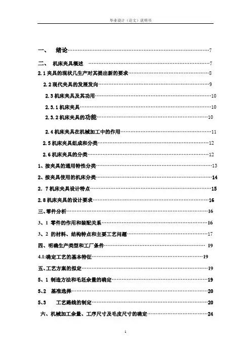 CA6140车床拨叉(831002)加工工艺及25H7孔加工钻床夹具设计