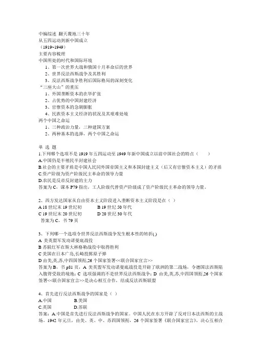 近代史中编综述 翻天覆地三十年