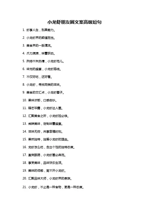 小龙虾朋友圈文案高级短句