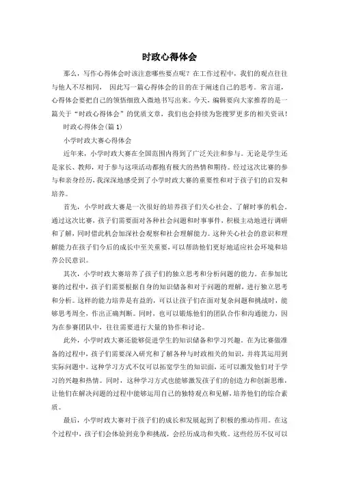 时政心得体会