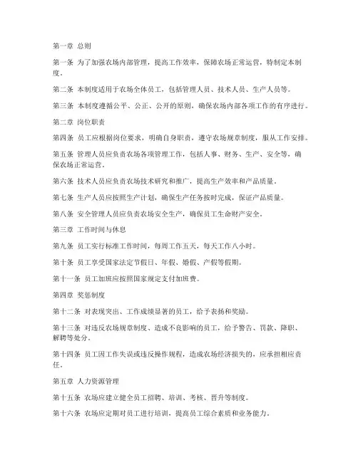 农场内部员工管理制度