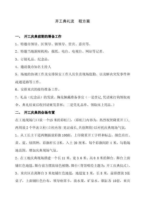 开工典礼流程方案（详细）