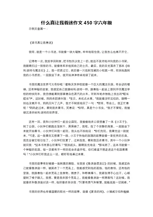 什么真让我着迷作文450字六年级