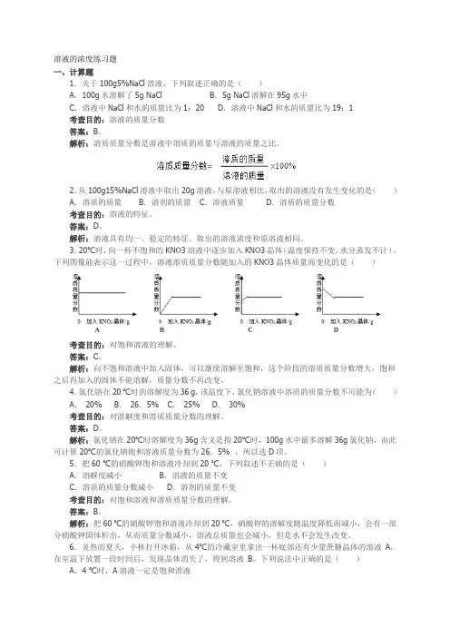 溶液的浓度练习题