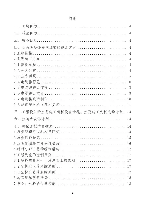 电力工程技术标书