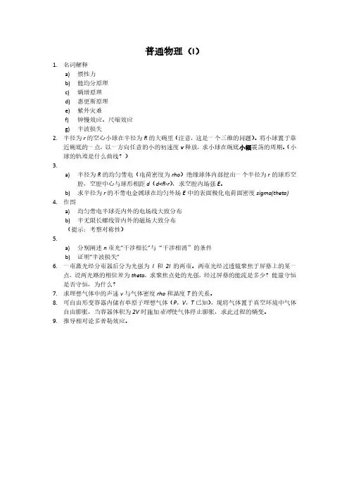 复旦大学物理系研究生入学考试 习题