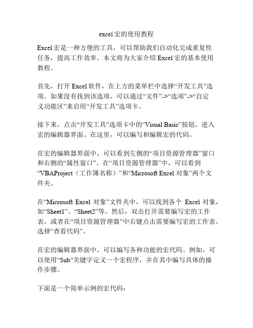 excel宏的使用教程