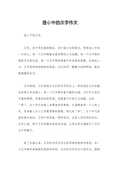 我心中的汉字作文