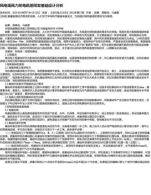 风电场风力发电机组塔架基础设计分析