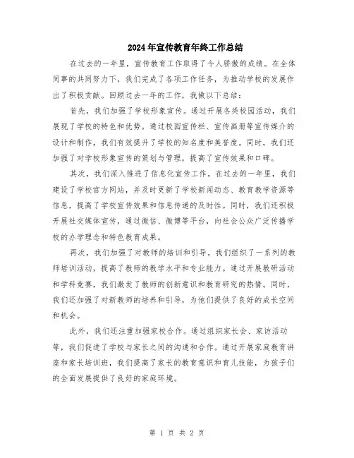 2024年宣传教育年终工作总结