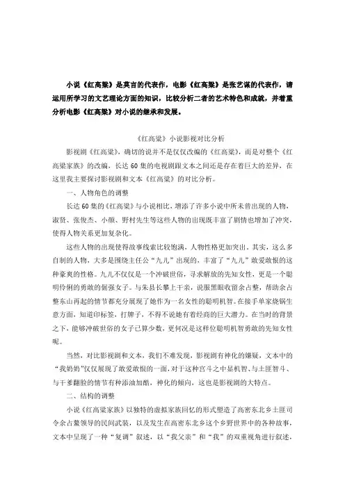 小说《红高粱》和电影《红高粱》艺术特色简析 (9)