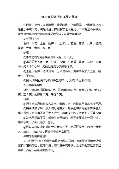 炖牛肉的做法怎样又烂又软