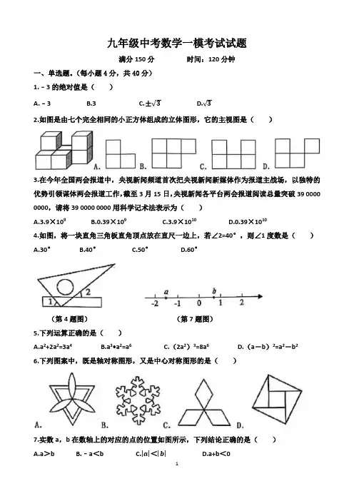 山东济南2023年市中区中考数学一模考试试题(含答案)