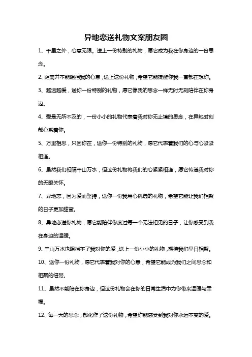异地恋送礼物文案朋友圈