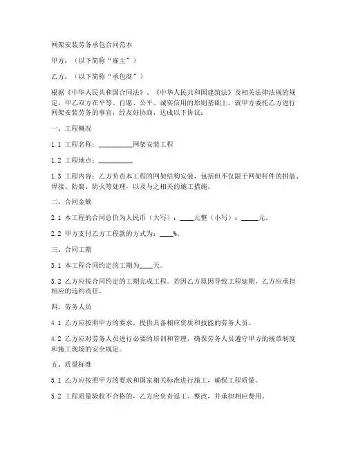 网架安装劳务承包合同范本