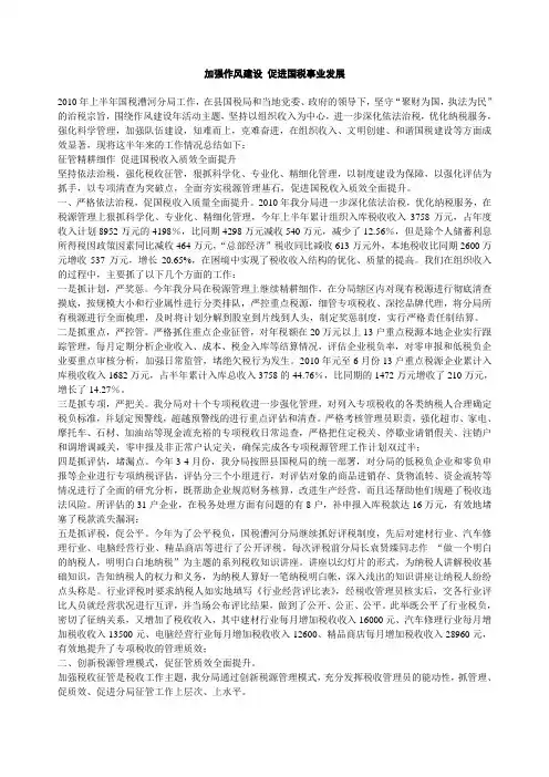 加强作风建设 促进国税事业发展