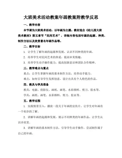 大班美术活动教案年画教案附教学反思