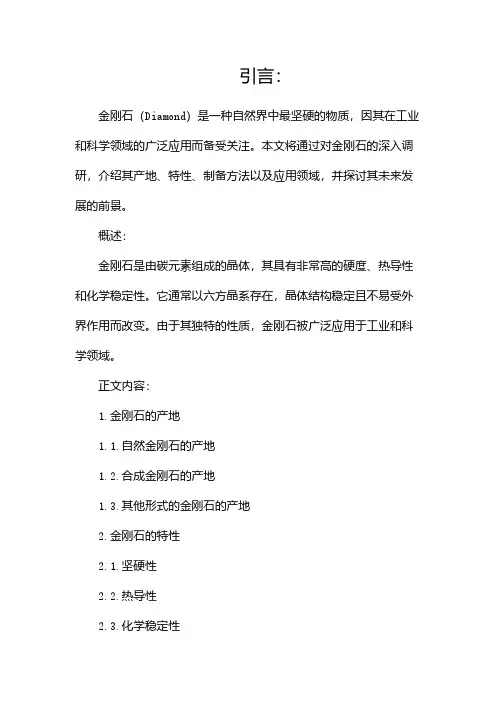 金刚石调研报告