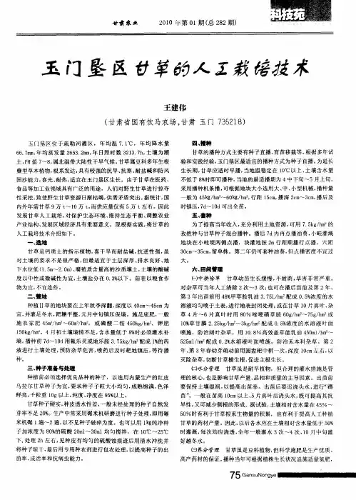 玉门垦区甘草的人工栽培技术