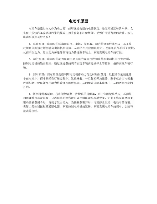 电动车原理