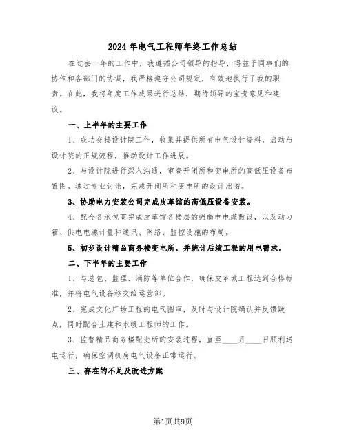 2024年电气工程师年终工作总结（6篇）