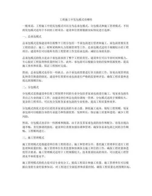 工程施工中发包模式有哪些