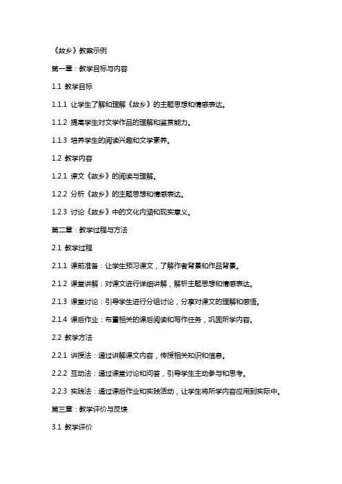 《故乡》教案示例