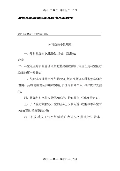 病历质控活动记录