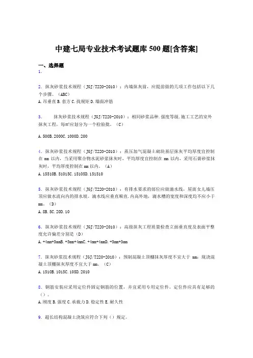 最新中建局专业技术考试题库500题(含参考答案)