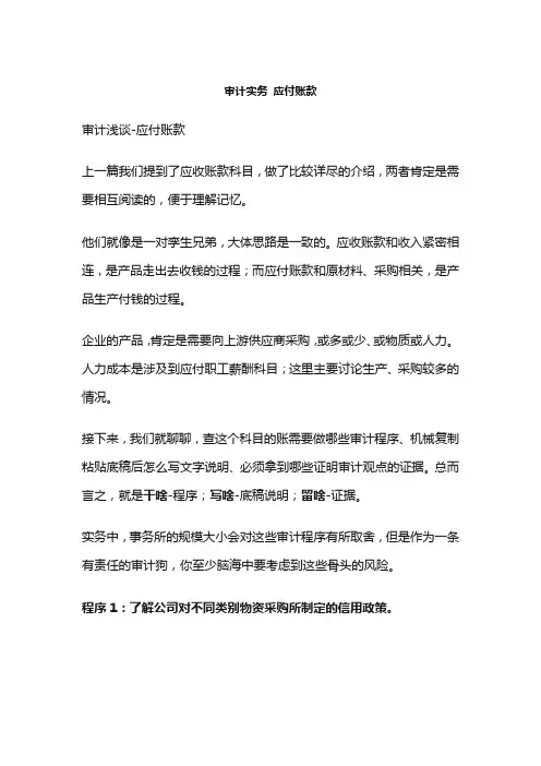 审计实务 应付账款
