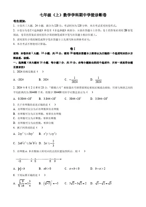浙江省温州市绣山中学2024-2025学年七年级上学期期中数学试卷(含答案)