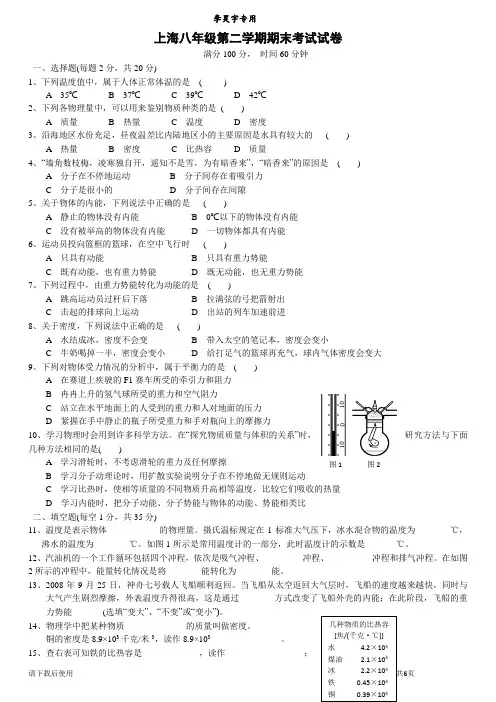 上海物理八年级第二学期期末考试试卷含答案
