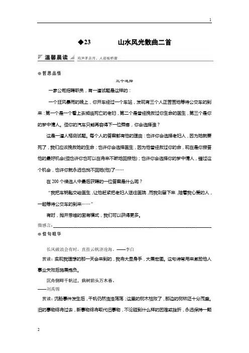 2018版高二语文粤教版选修《唐诗宋词元散曲选读》教学案：第四单元 23山水风光散曲二首