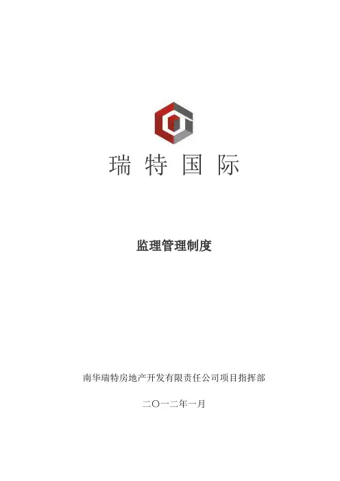 建设单位对监理的管理