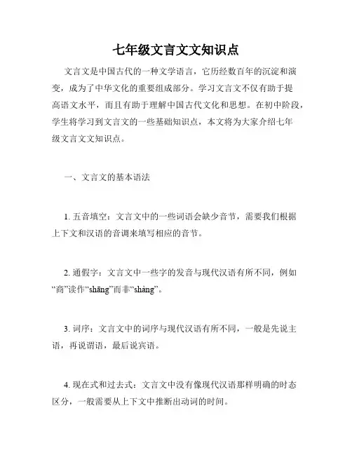 七年级文言文文知识点