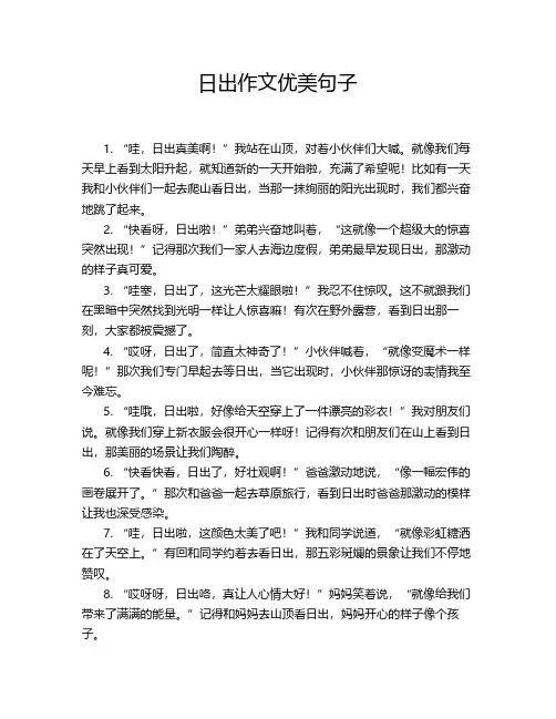 日出作文优美句子