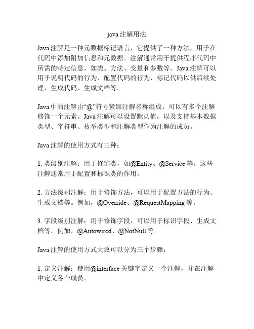 java注解用法