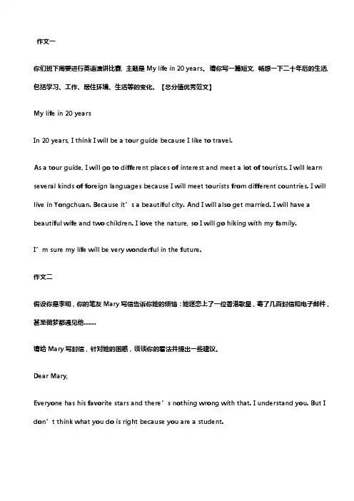 九年级上学期英语作文全复习