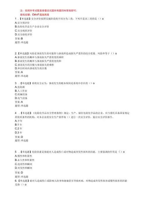 华东理工大学安全评价期末复习题及参考答案