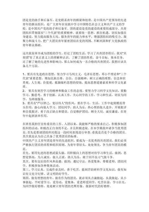 团校结业报告