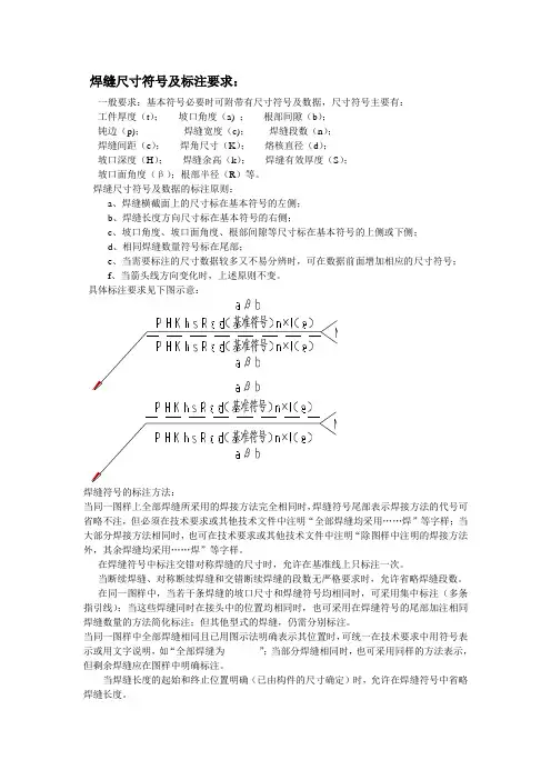 焊缝尺寸符号及标注要求