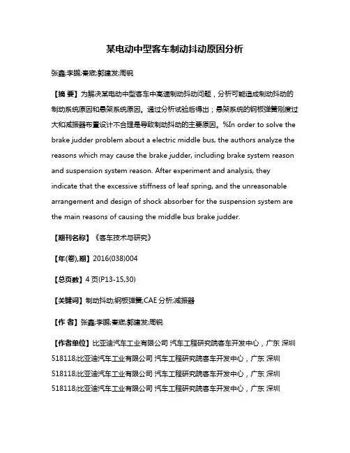 某电动中型客车制动抖动原因分析