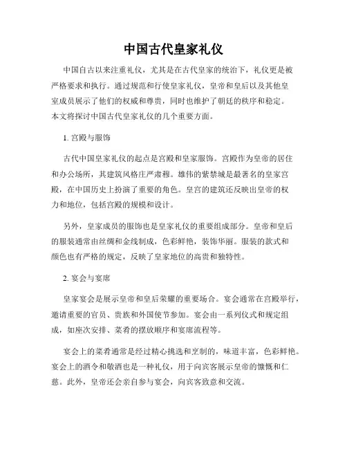 中国古代皇家礼仪
