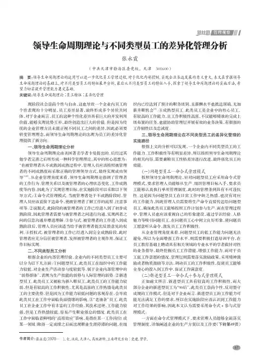 领导生命周期理论与不同类型员工的差异化管理分析