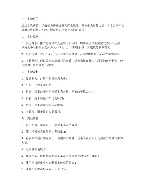 推力小实验报告