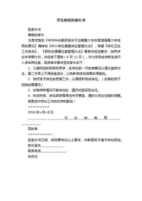 学生体检告家长书