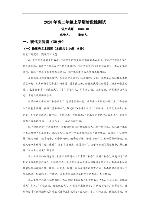 江苏省扬州市江都区邵伯高级中学2020-2021学年高二10月阶段性测试语文试题