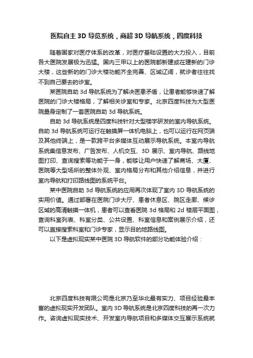 医院自主3D导览系统，商超3D导航系统，四度科技