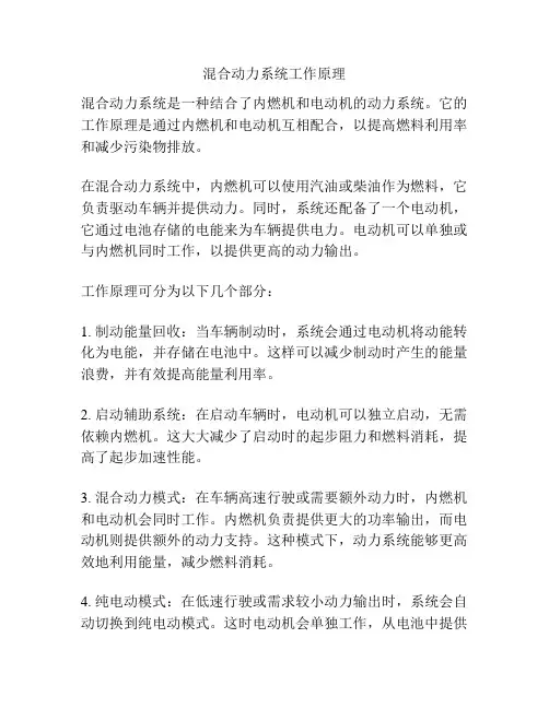 混合动力系统工作原理
