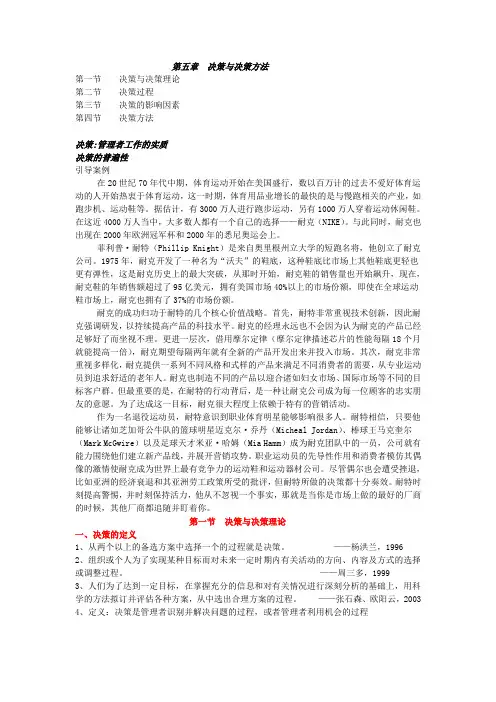 第五章决策决策方法电子版(第三次课)